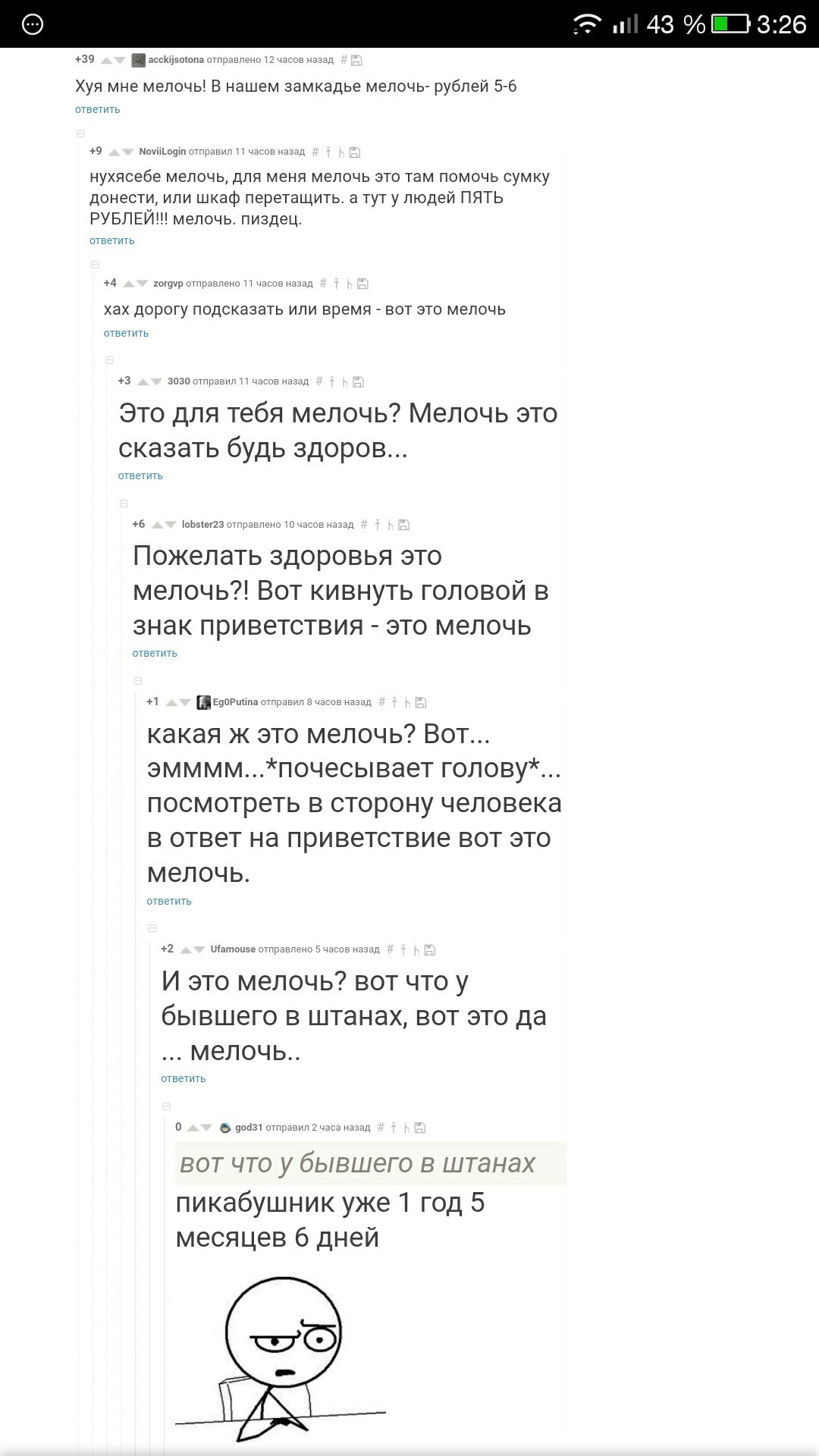 Мелочь - Комментарии, Мелочь