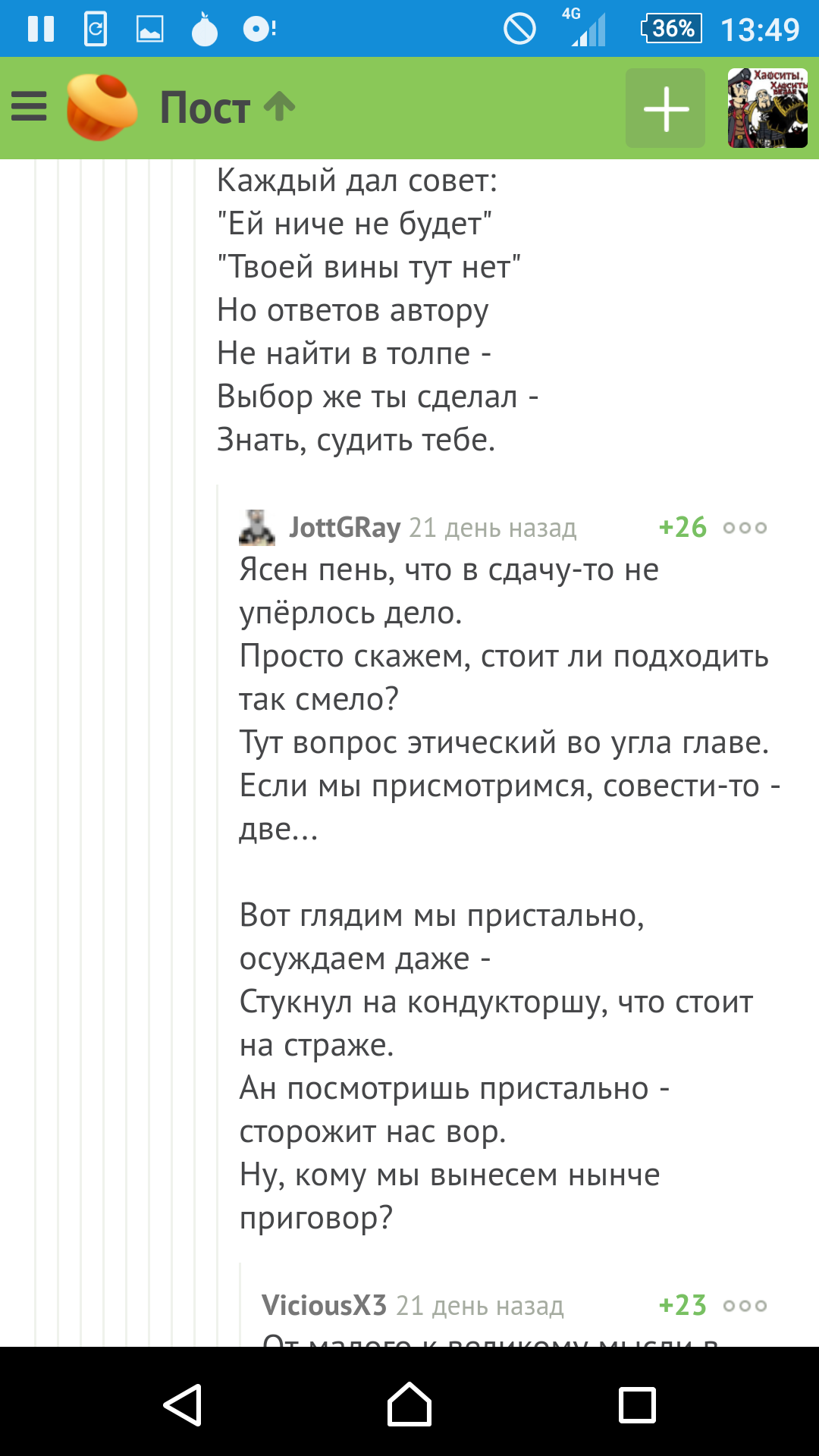 Стихи про Кондуктора feat: комьюнити Пикабу. - Комментарии на Пикабу, Комментарии, Стихи, Длиннопост, Скриншот