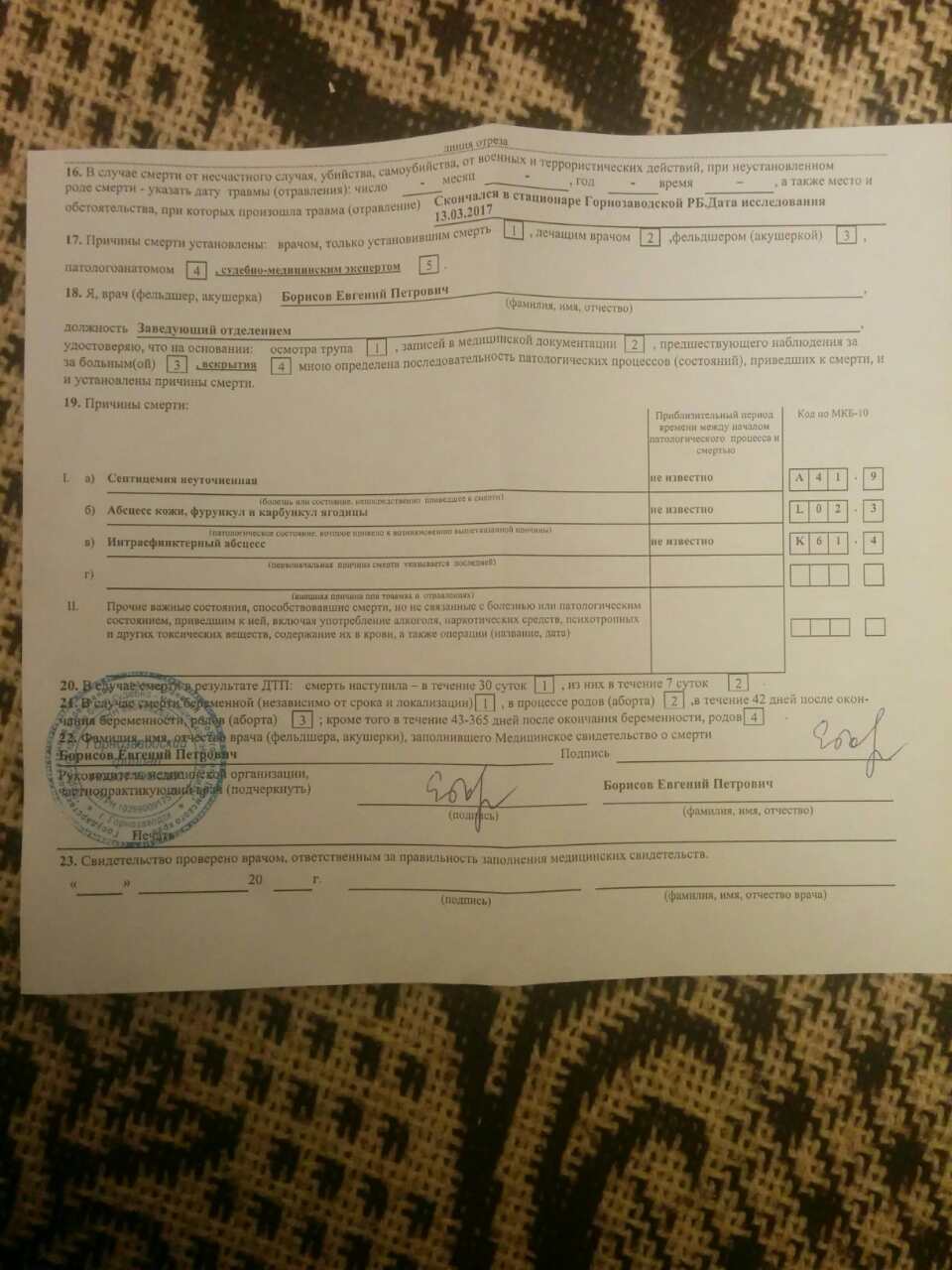 Complain wherever you want, the final part - My, Doctors, Operation, Private clinic, A complaint, Father-in-law, Roszdravnadzor, Ministry of Health, Death