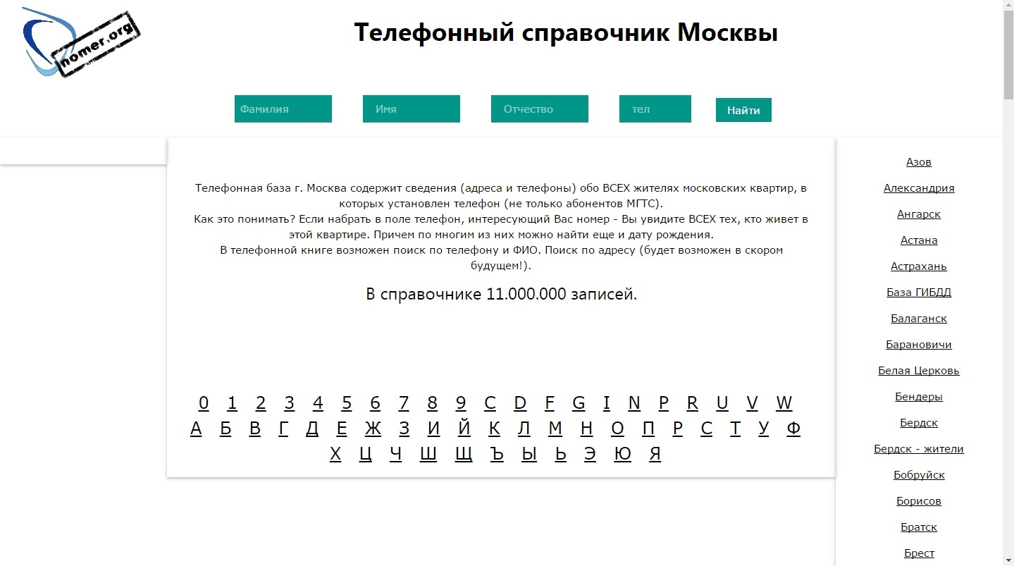 Справочник москвы по адресу