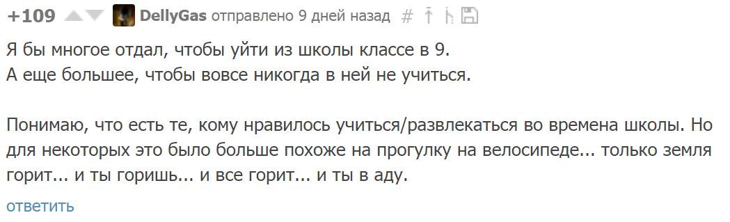 Воспоминание о школе - Школа, Комментарии на Пикабу