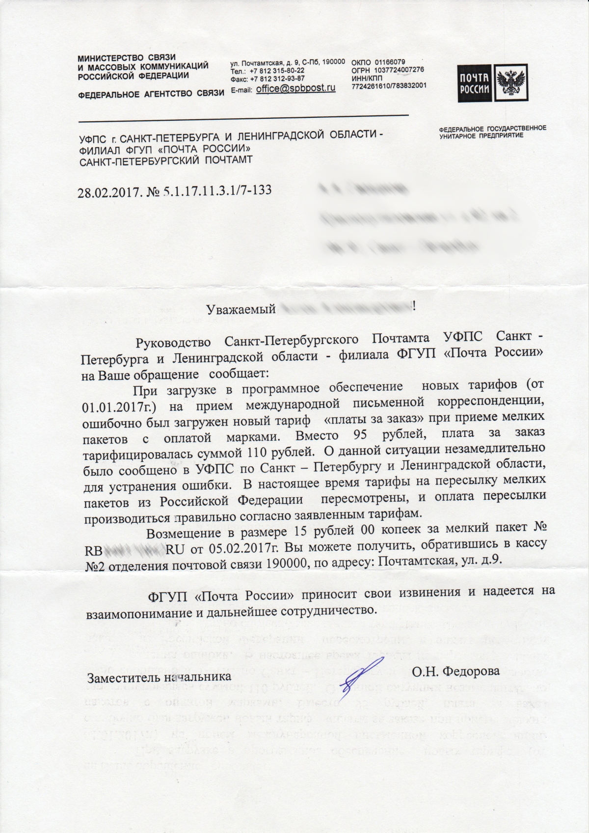 Russian Post returns my 15 rubles - My, Post office, Claim, , Saint Petersburg, Answer