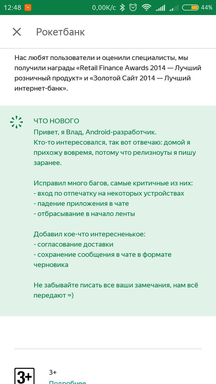 Помните Леху из Рокетбанка? - Рокетбанк, Разработка, Android, Скриншот, Google Play