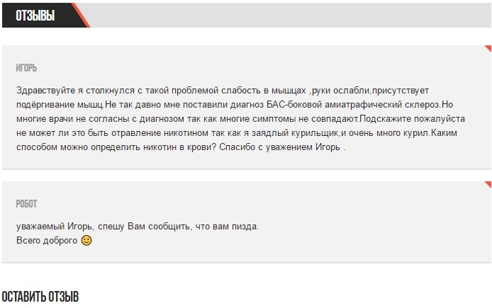 Добрый робот) - Моё, Интернет, Курение, Комментарии, Робот, Никотин, Здоровье, Мат