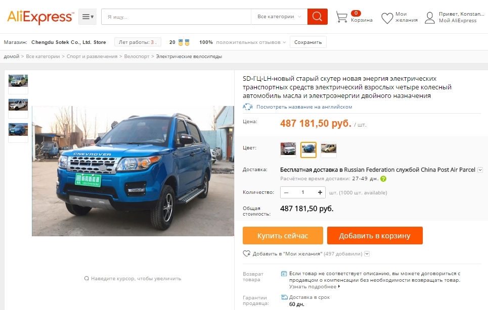 New challenge for Russian Post - Auto, AliExpress, Electric bike, Post office