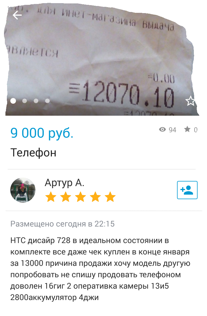 Заврался или купил чек за 13000? | Пикабу