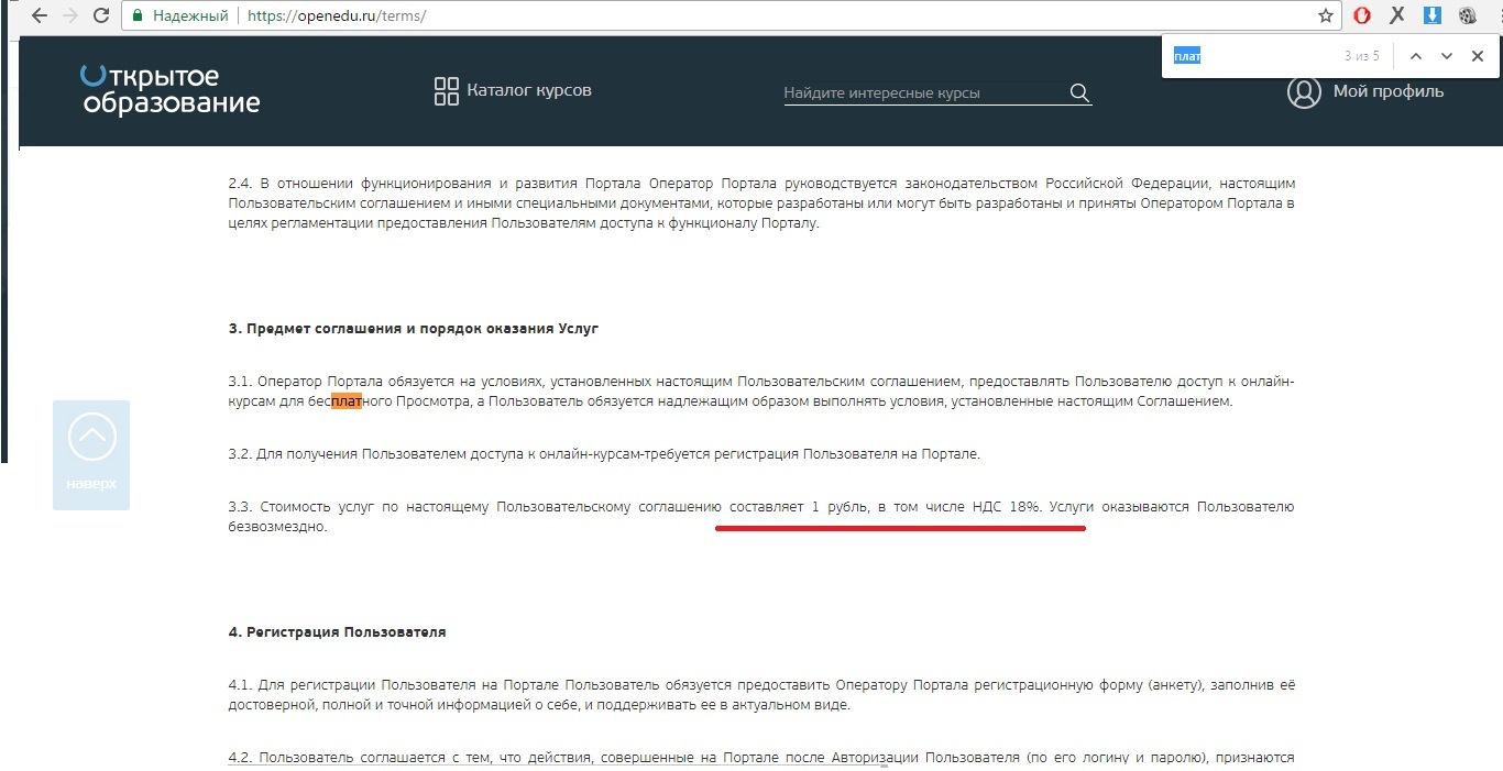 Бесплатный сыр... - Моё, Образование, Оплата, Дистанционное обучение, Длиннопост