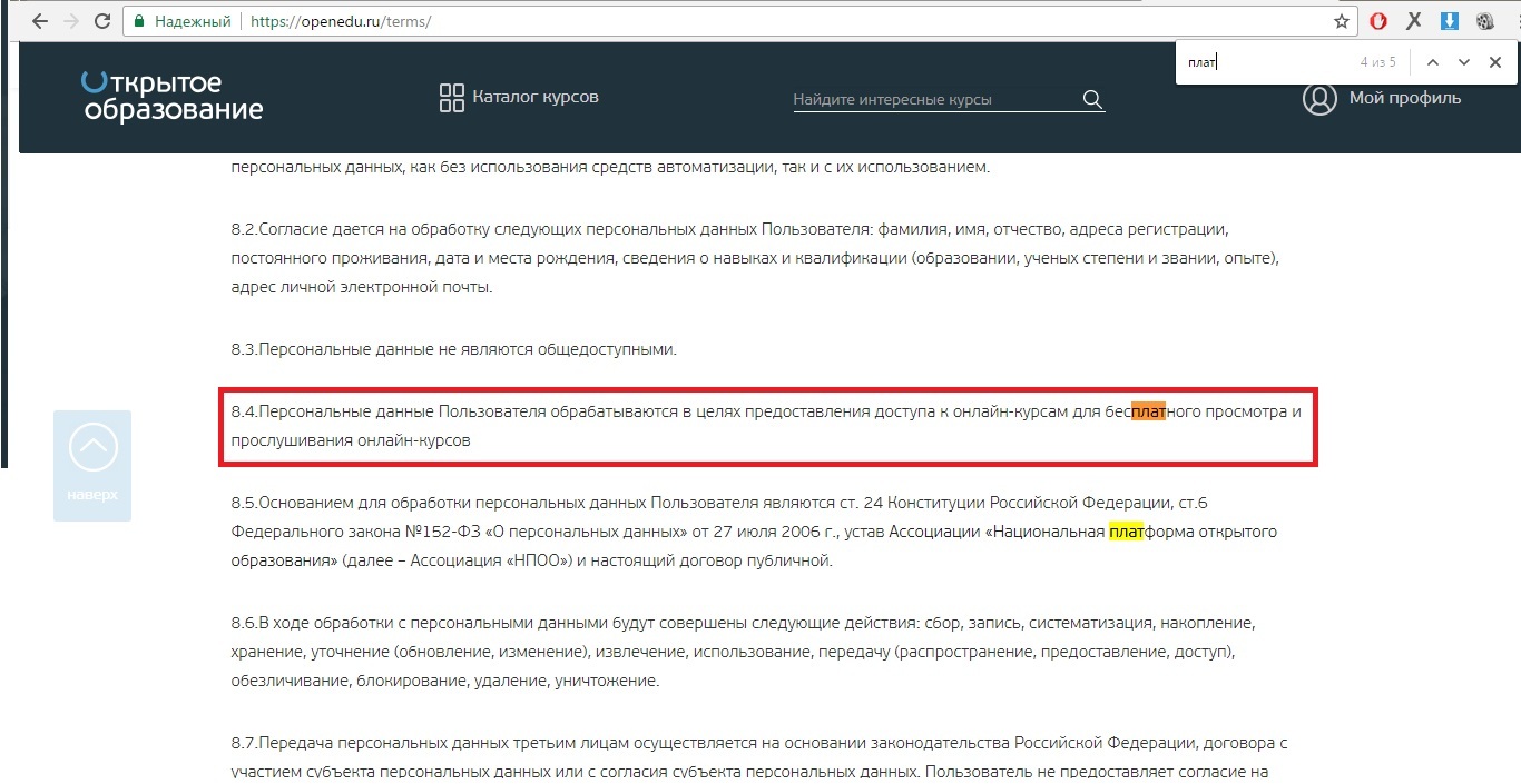 Бесплатный сыр... - Моё, Образование, Оплата, Дистанционное обучение, Длиннопост