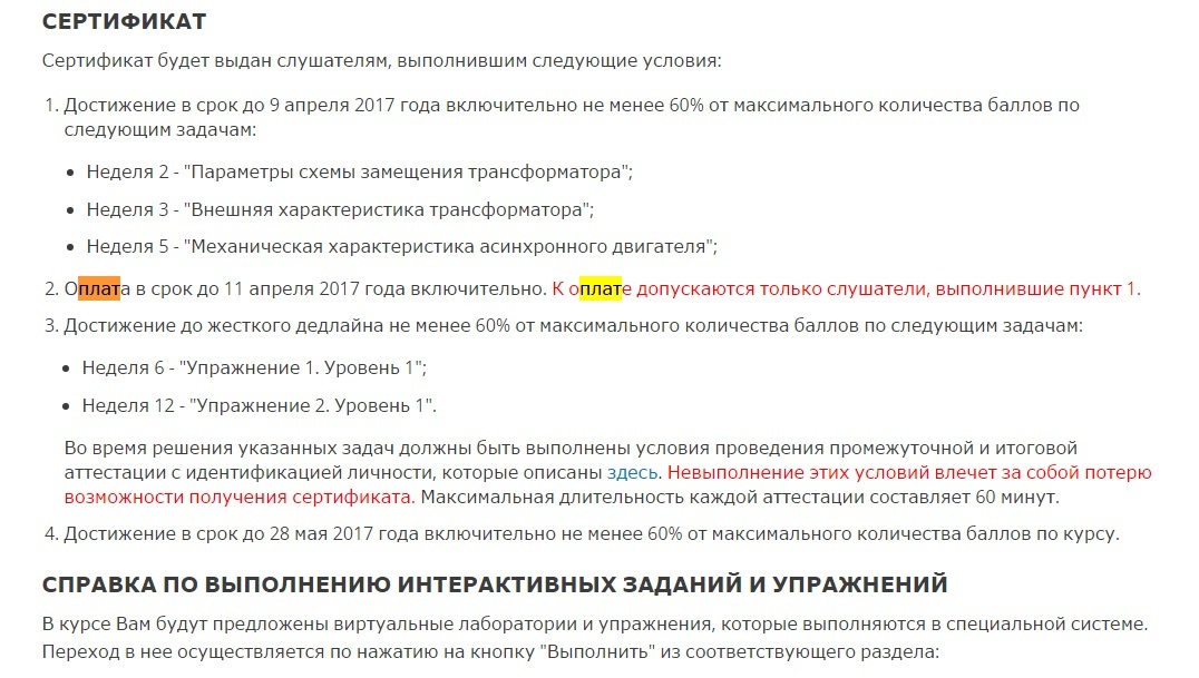 Бесплатный сыр... - Моё, Образование, Оплата, Дистанционное обучение, Длиннопост