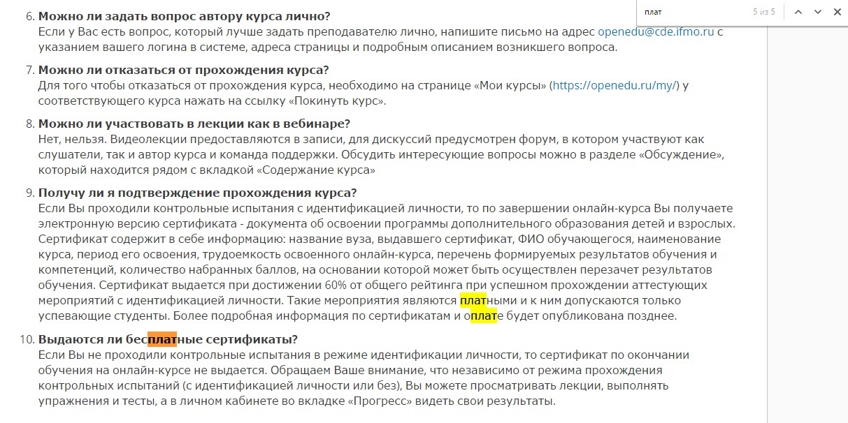 Бесплатный сыр... - Моё, Образование, Оплата, Дистанционное обучение, Длиннопост