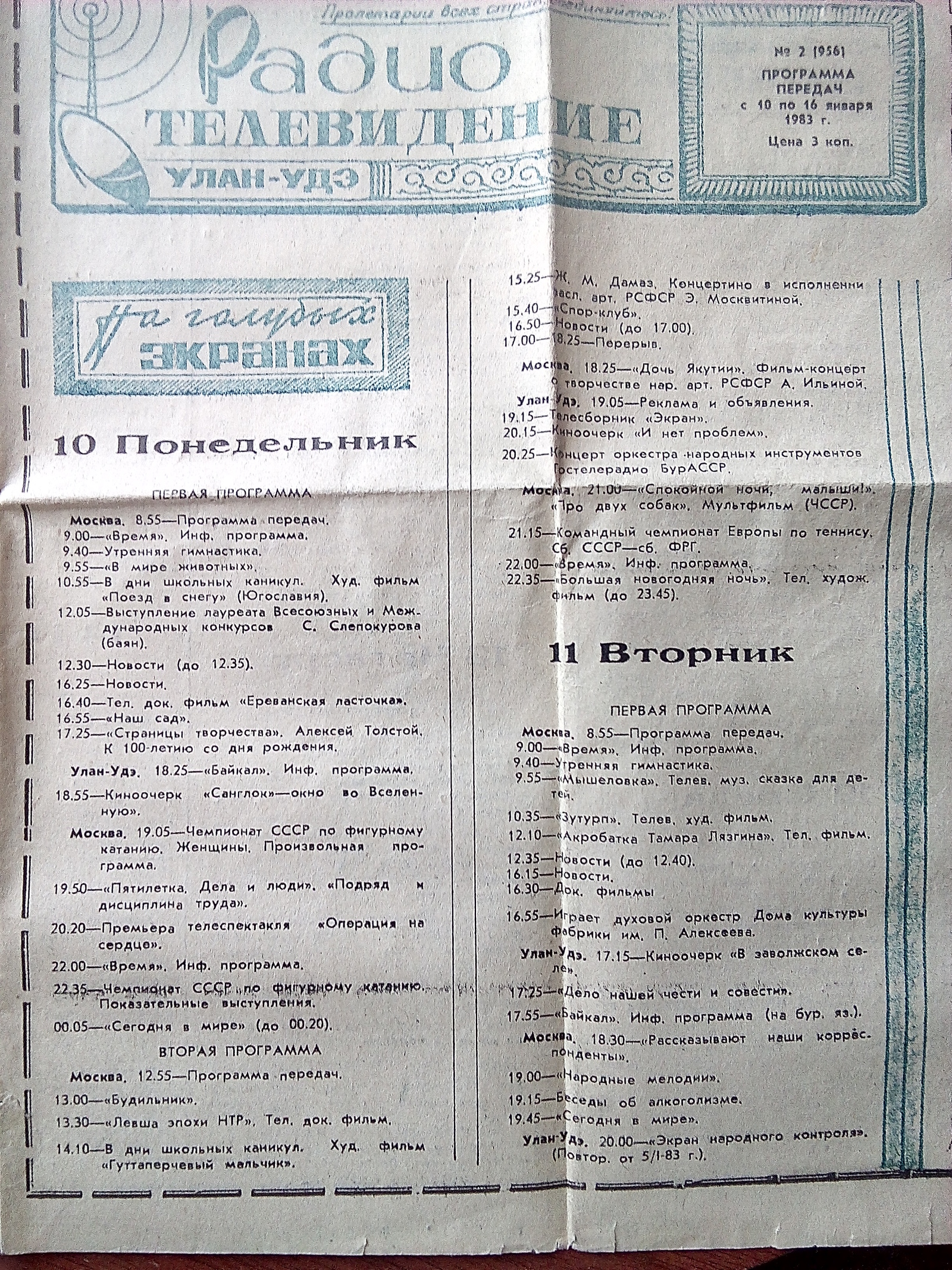 TV radio program for 1983 - My, TV set, Radio, Ulan-Ude, Longpost