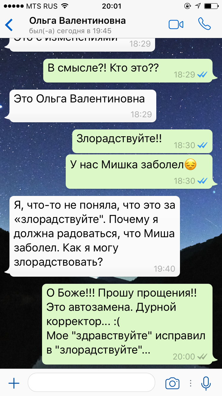 Божественное вмесшательство! - Моё, Яжмать, Автозамена, Общение, Юмор, Детский сад, Не стыдно