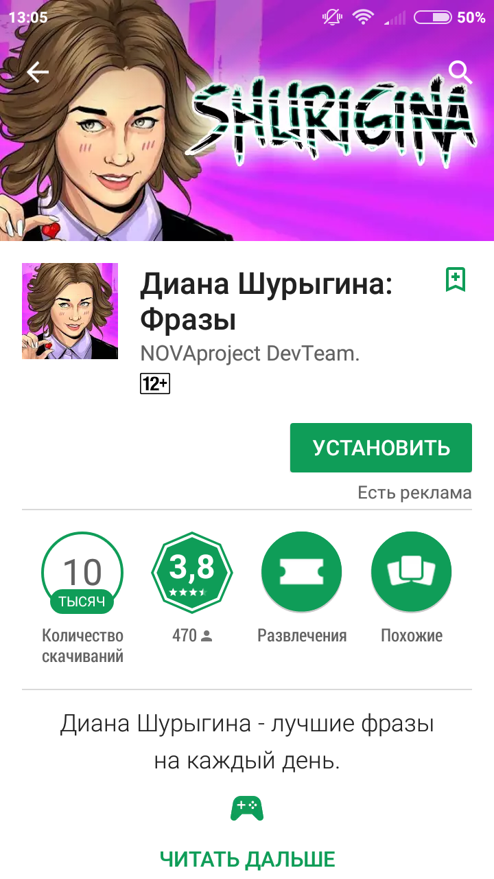 Остановите Землю, я сойду... - Моё, Диана Шурыгина, Google Play, Не реклама