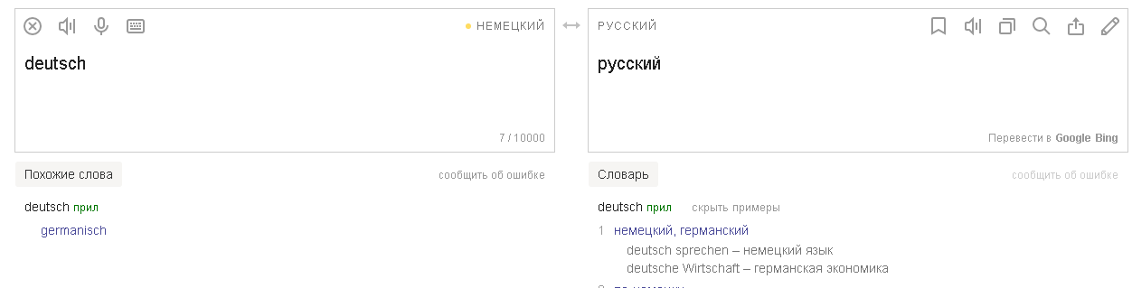 Deutsch-Russian - Error, Yandex translate