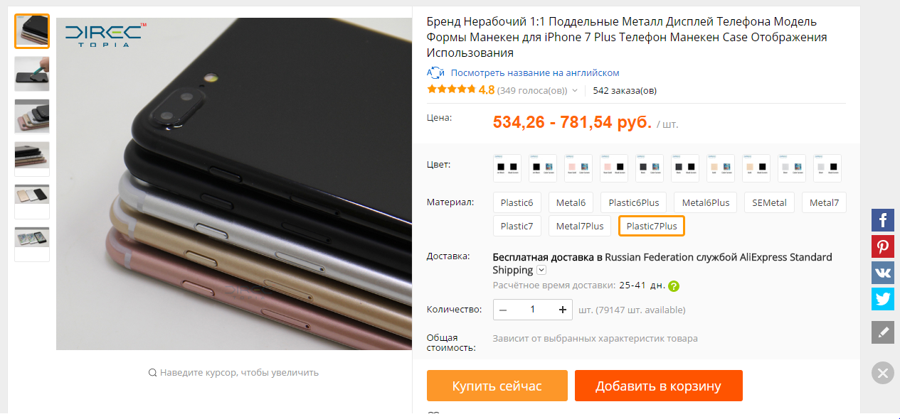 From 534.26 to 781.54 rubles. - AliExpress, Screenshot