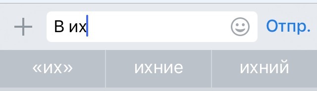 Targeting the average Russian user? - My, Grammar Nazi, AutoCorrect, iPhone, Their, Tag