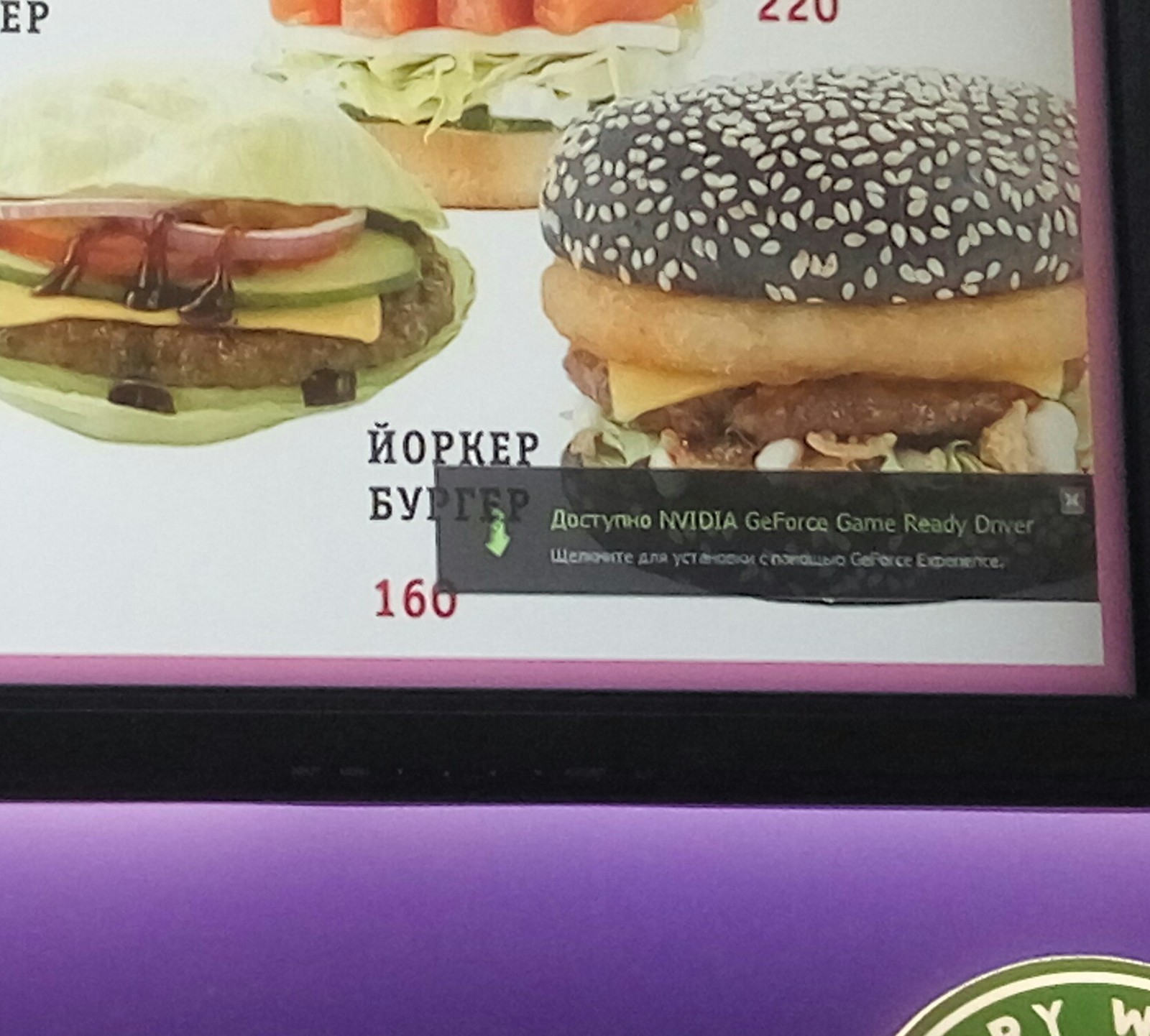 The new version has more juiciness. - My, Fast food, Nvidia