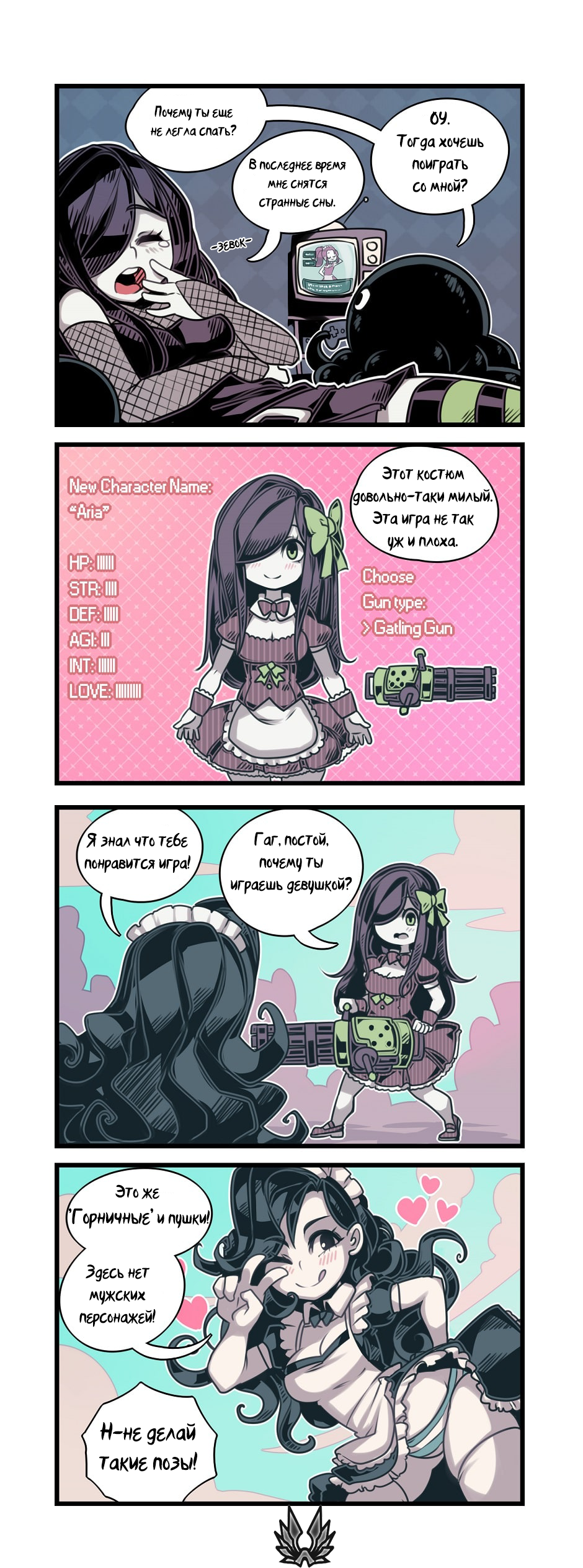 The Crawling City - 26 - Aria Wintermint, The Crawling City, Parororo, Anime Art, Комиксы, Длиннопост