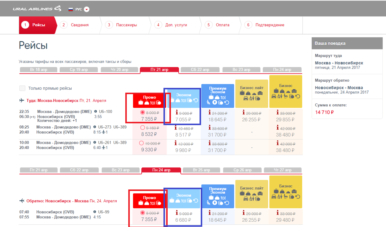 Is that how it should be? :) - My, Ural Airlines, Tickets, Prices, Error, 404, What's happening?