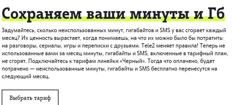 Теле2 не далеко ушла от большой тройки - Моё, Теле2, Реклама