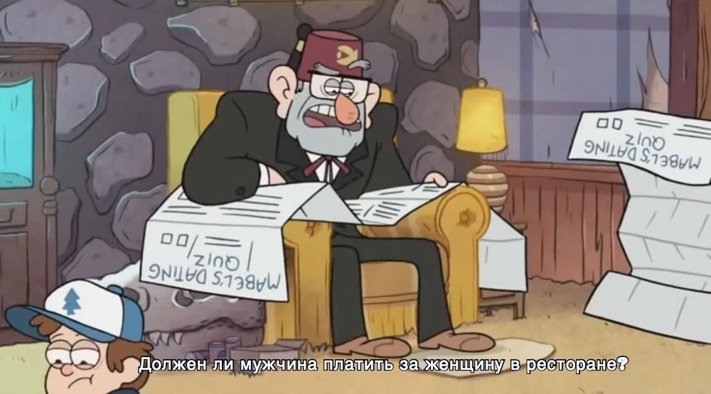 Really ;) - Russia, Reality, Men and women, Gravity falls