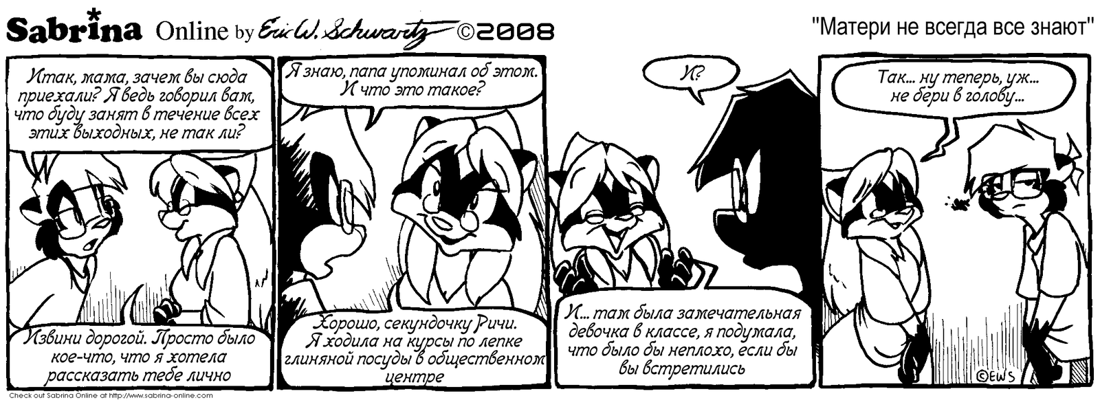 Sabrina Online #94 - Sabrina Online, Eric Schwartz, Furry, Comics, Black and white