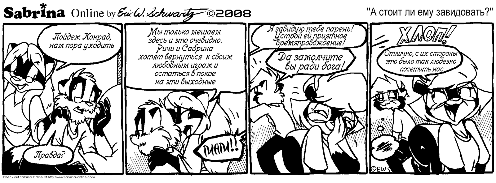 Sabrina Online #94 - Sabrina Online, Eric Schwartz, Furry, Comics, Black and white