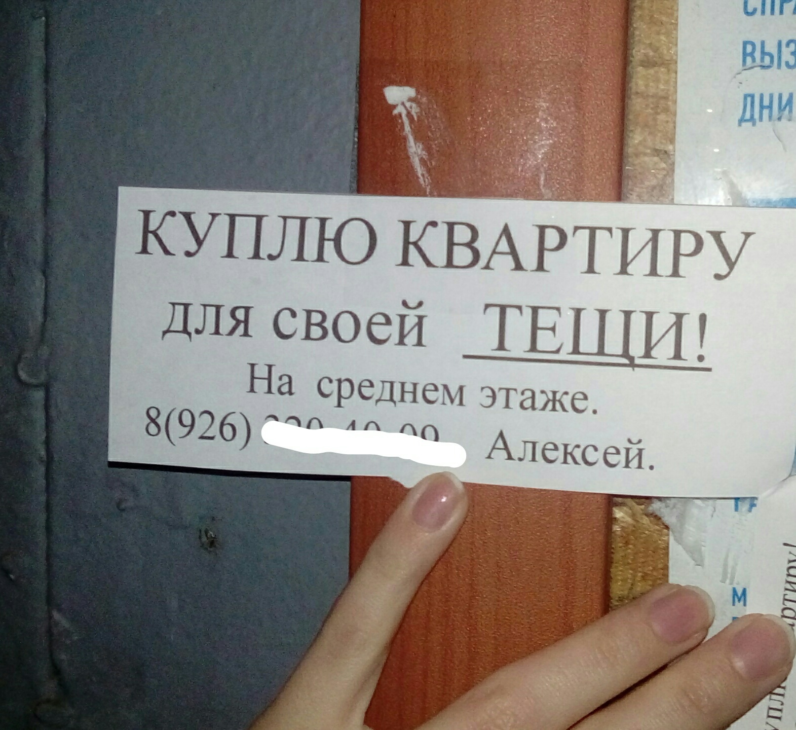 Тот момент,когда готов платить ради комфорта - Моё, Подъезд, Объявление, Теща, Собака, Задолбали, Инвестиции