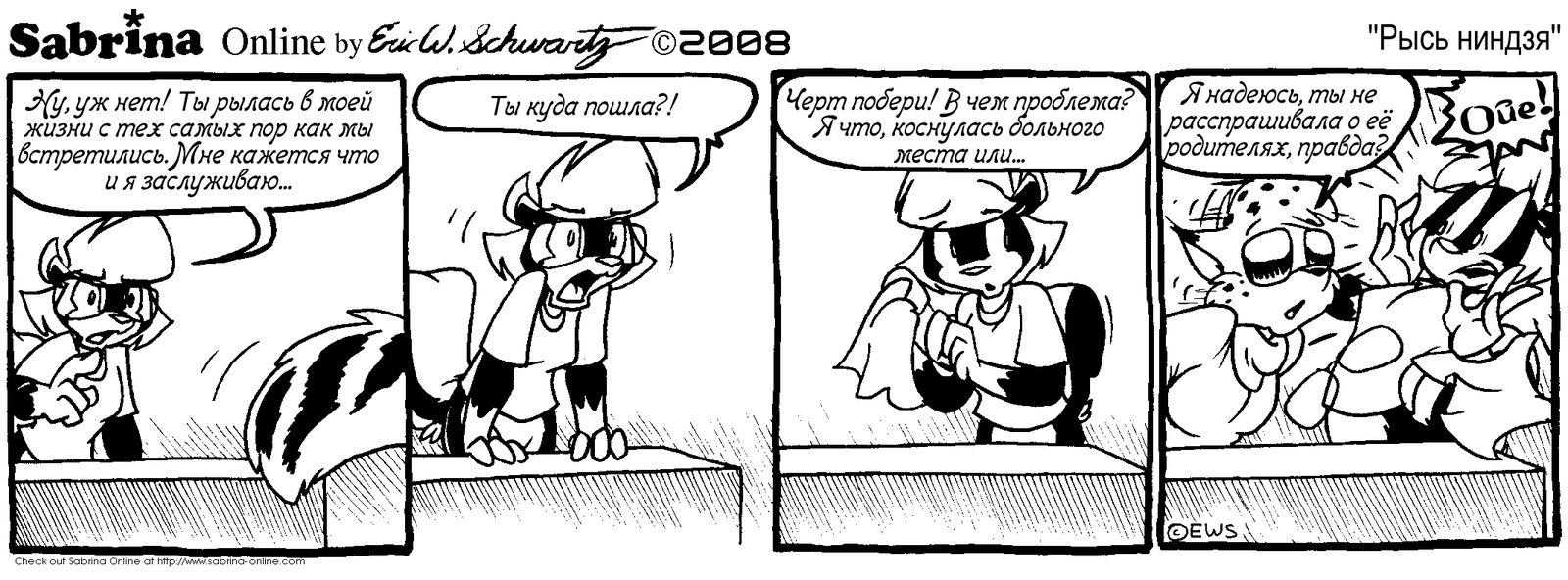 Sabrina Online #96 - Sabrina Online, Eric Schwartz, Furry, Comics, Black and white