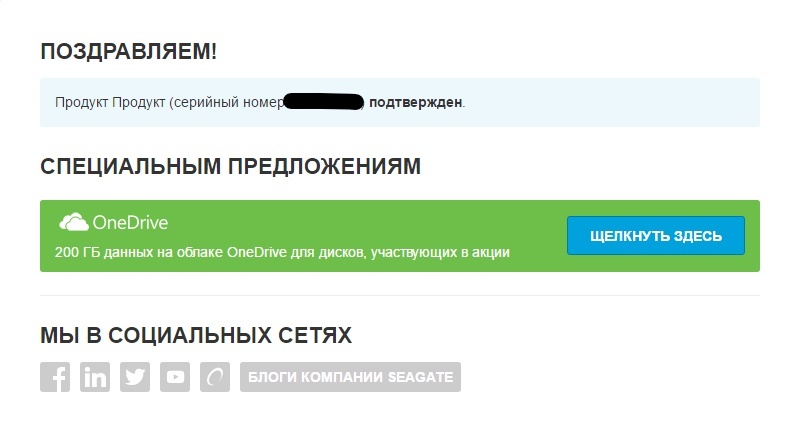 200Гб на 2 года в OneDrive от Seagate - Onedrive, 200гб, Халява, Не мое