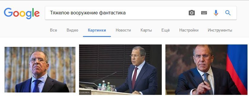 Самое тяжелое оружие в будущем. - Моё, Сергей Лавров, Гугл жжет, Google, Фантастика, Поиск, Поисковик