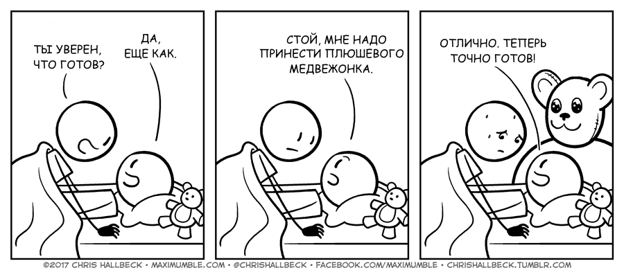 Плюшевый медвежонок - Комиксы, Перевод, Maximumble