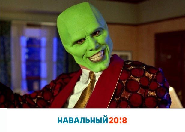 Навальный 2018 - Алексей Навальный, Зеленка, Политика