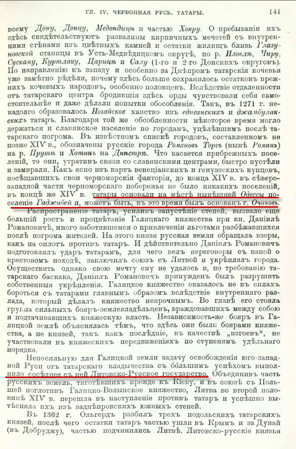 History, such a history-3. (about Crimea and Little Russia, about Tatars (?) and just history))) - My, Crimea, Rus, Little Russia, Cossacks, Tatars, Turkey, Story, Caucasus, Longpost