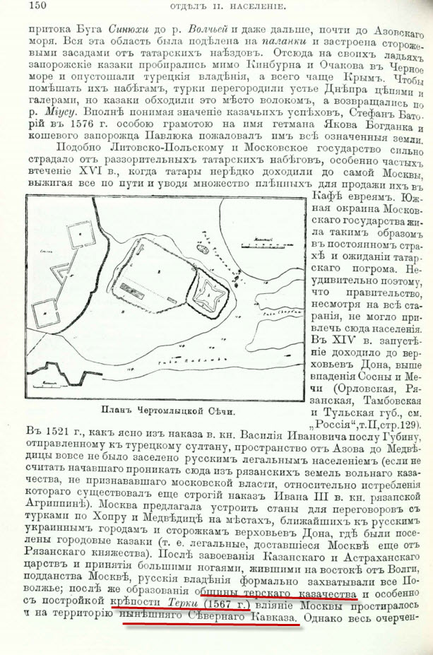 History, such a history-3. (about Crimea and Little Russia, about Tatars (?) and just history))) - My, Crimea, Rus, Little Russia, Cossacks, Tatars, Turkey, Story, Caucasus, Longpost