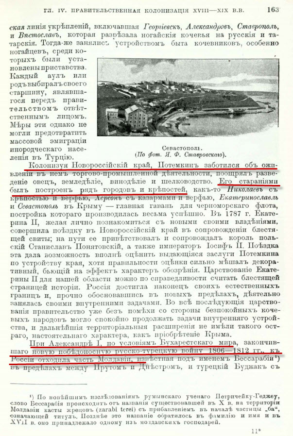 History, such a history-3. (about Crimea and Little Russia, about Tatars (?) and just history))) - My, Crimea, Rus, Little Russia, Cossacks, Tatars, Turkey, Story, Caucasus, Longpost