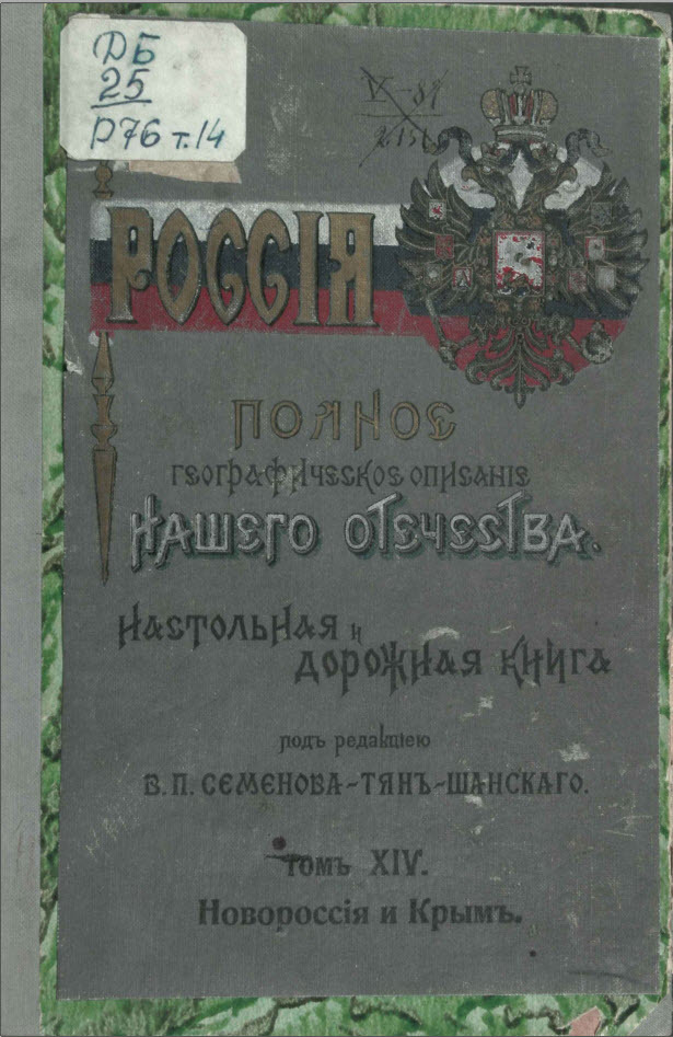 History, such a history-3. (about Crimea and Little Russia, about Tatars (?) and just history))) - My, Crimea, Rus, Little Russia, Cossacks, Tatars, Turkey, Story, Caucasus, Longpost