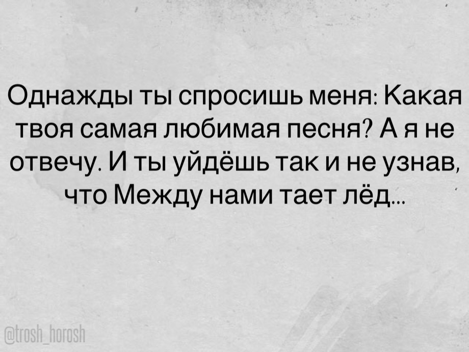 Ты тоже запел(а) на последней строчке? - Моё, Грибы, Тает лёд