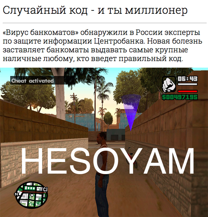 Childhood dreams come true! - news, Gta, Money, Central Bank of the Russian Federation, Virus, The code, Cheats, Hesoyam