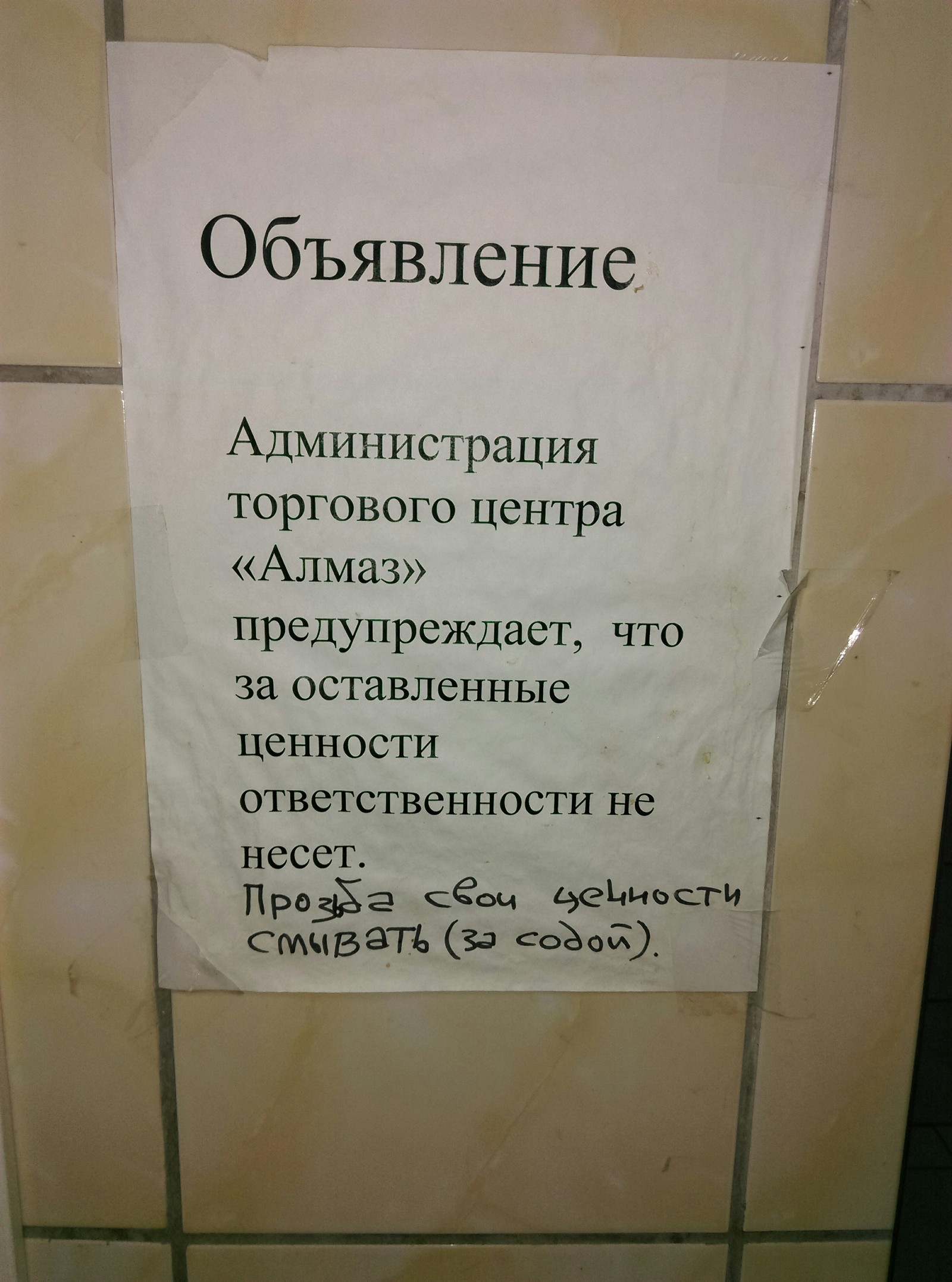 В одном из торговых центров Перми :D Немного зашквара в студию))) - Моё, Пермь, Бабушка смеялась