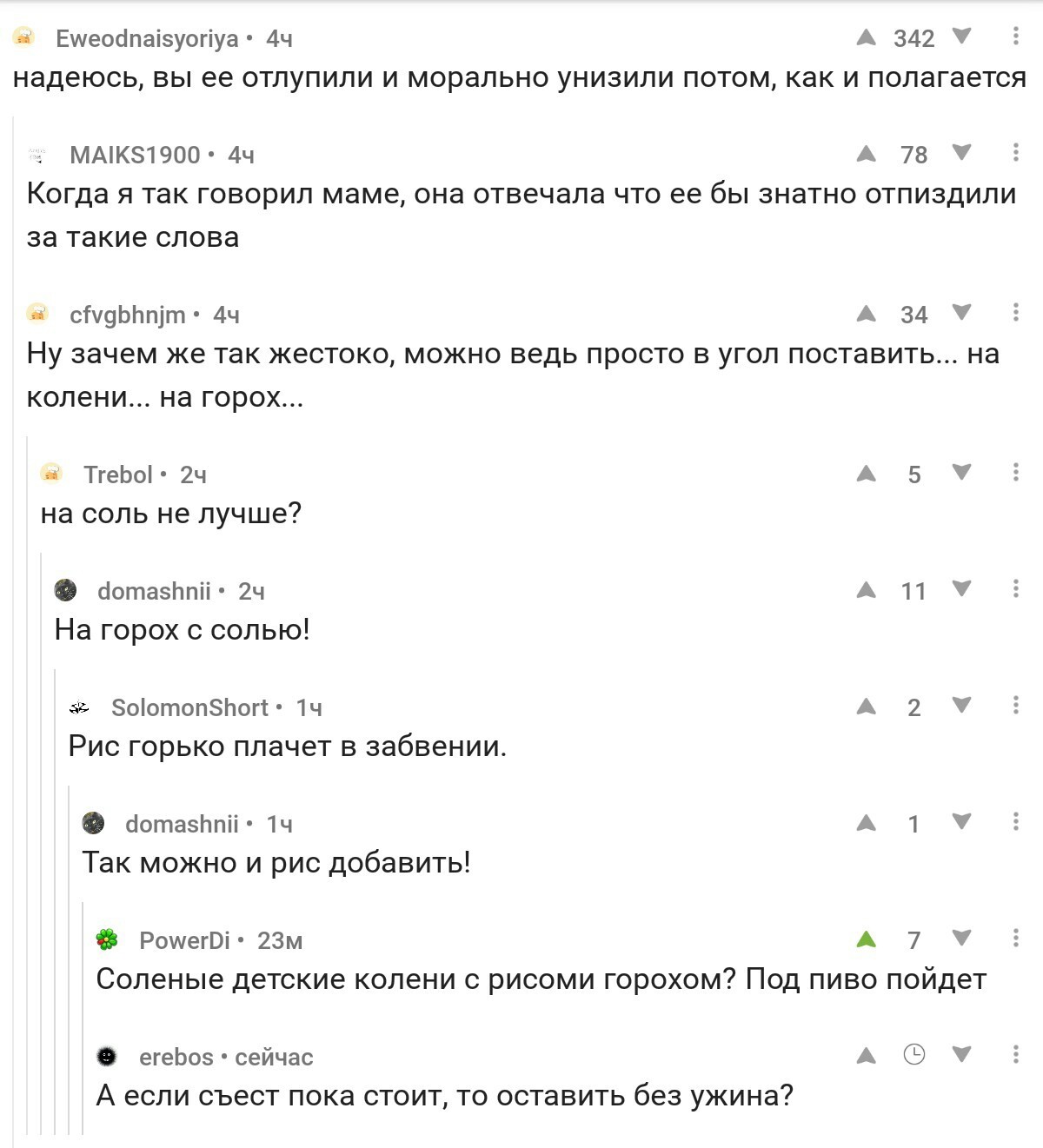 Солёные детские колени с рисом и горохом - Закуска, Дети, Соль, Горох, Ноги, Комментарии, Пикабу, Комментарии на Пикабу