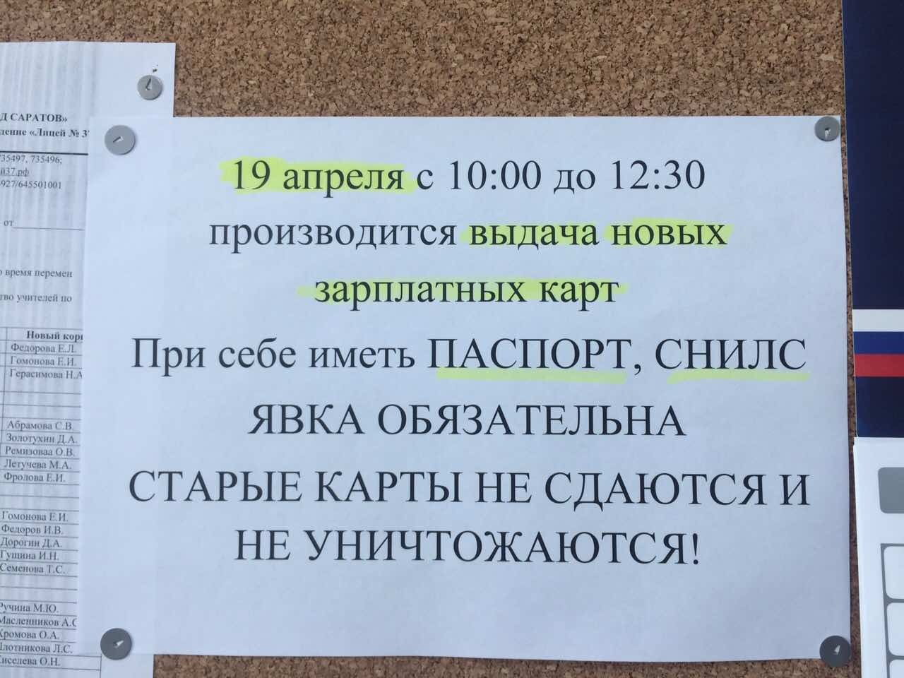 Радоваться или плакать? - Платежная система, Мир