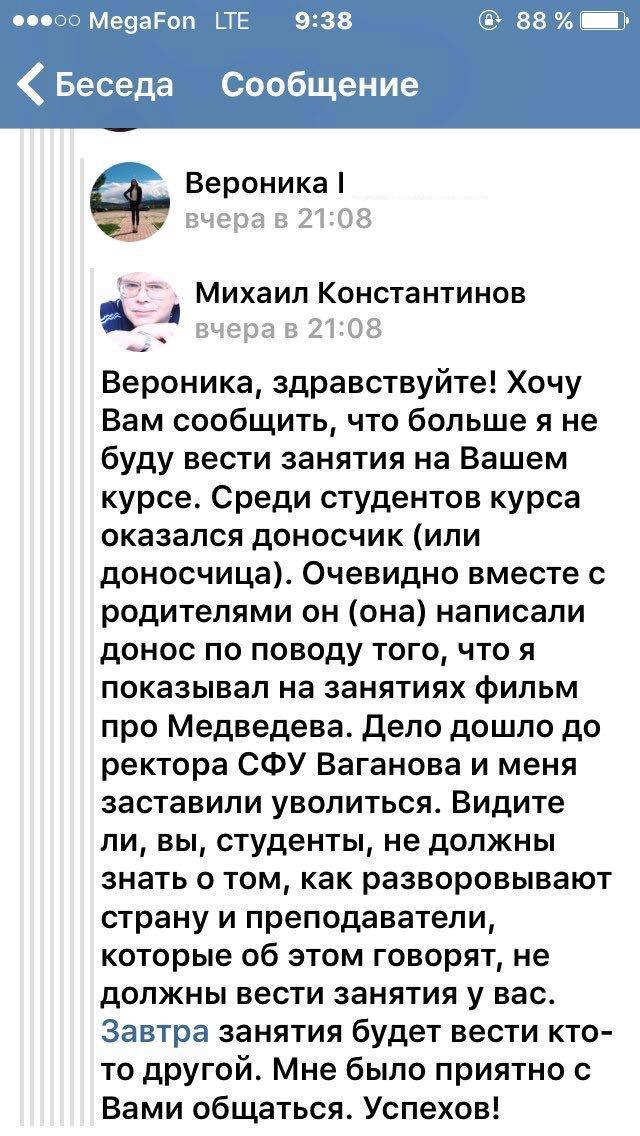 Старшего преподавателя красноярского ВУЗа уволили за показ «Димона» студентам - Дмитрий, Он вам не димон, Увольнение, Коррупция