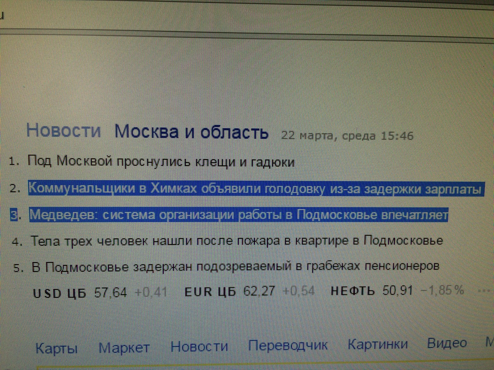 Impressive - Coincidence, Dmitry Medvedev, Dmitriy, Yandex., No money but you hold on