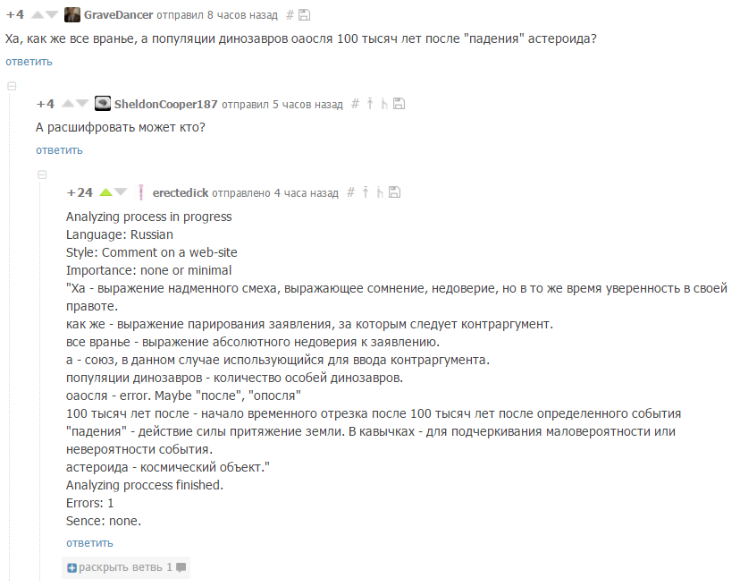 Шок! Skynet под человеческим ником научился распознавать человеческий язык! - Комментарии, Скайнет, Скриншот