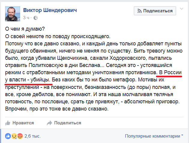 To be honest, he's already annoying. - Russia, Politics, Facebook, Viktor Shenderovich, Echo of Moscow, Screenshot