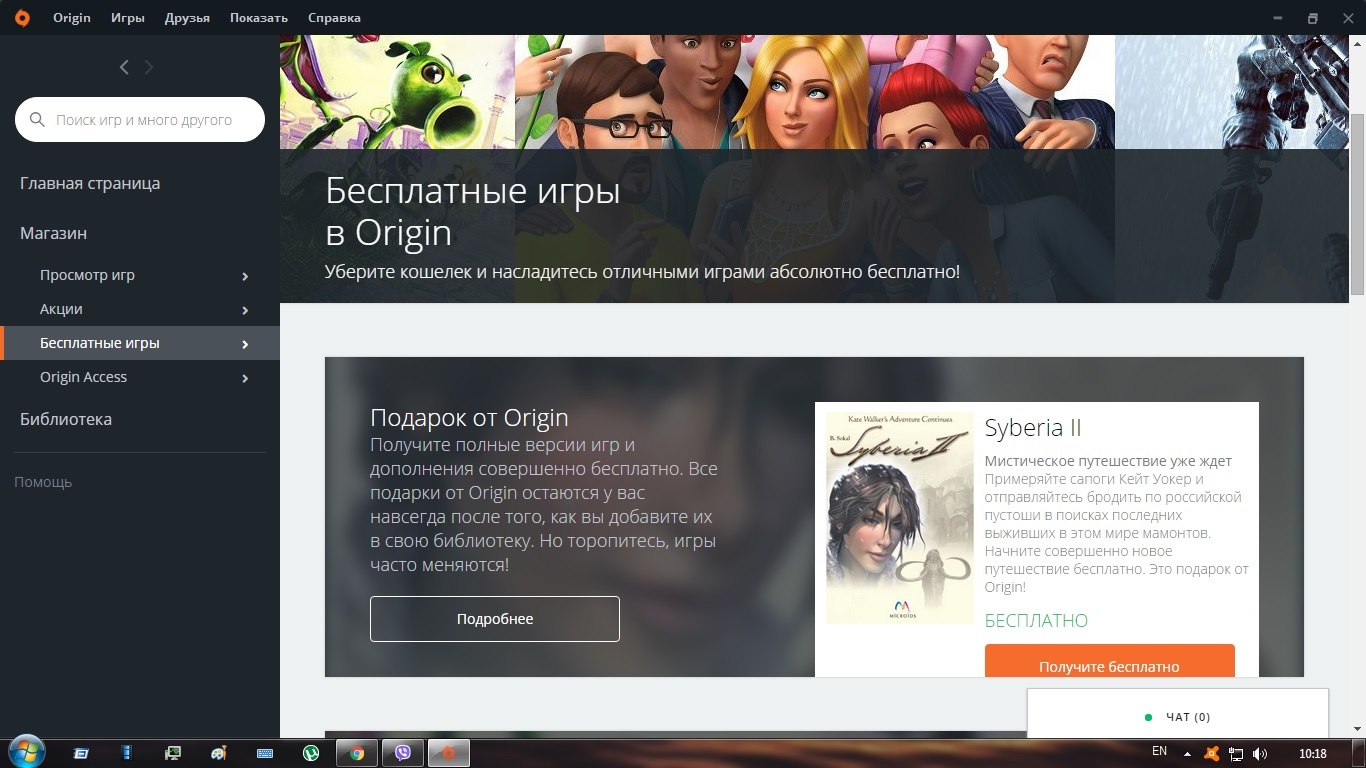 Syberia 2 на халяву в Origin. | Пикабу