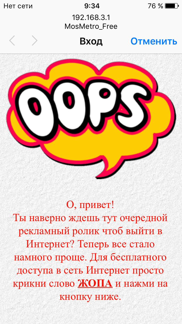 Московское метро вышло на новый уровень. - Моё, Метро, Скриншот, Крикни, Новый уровень