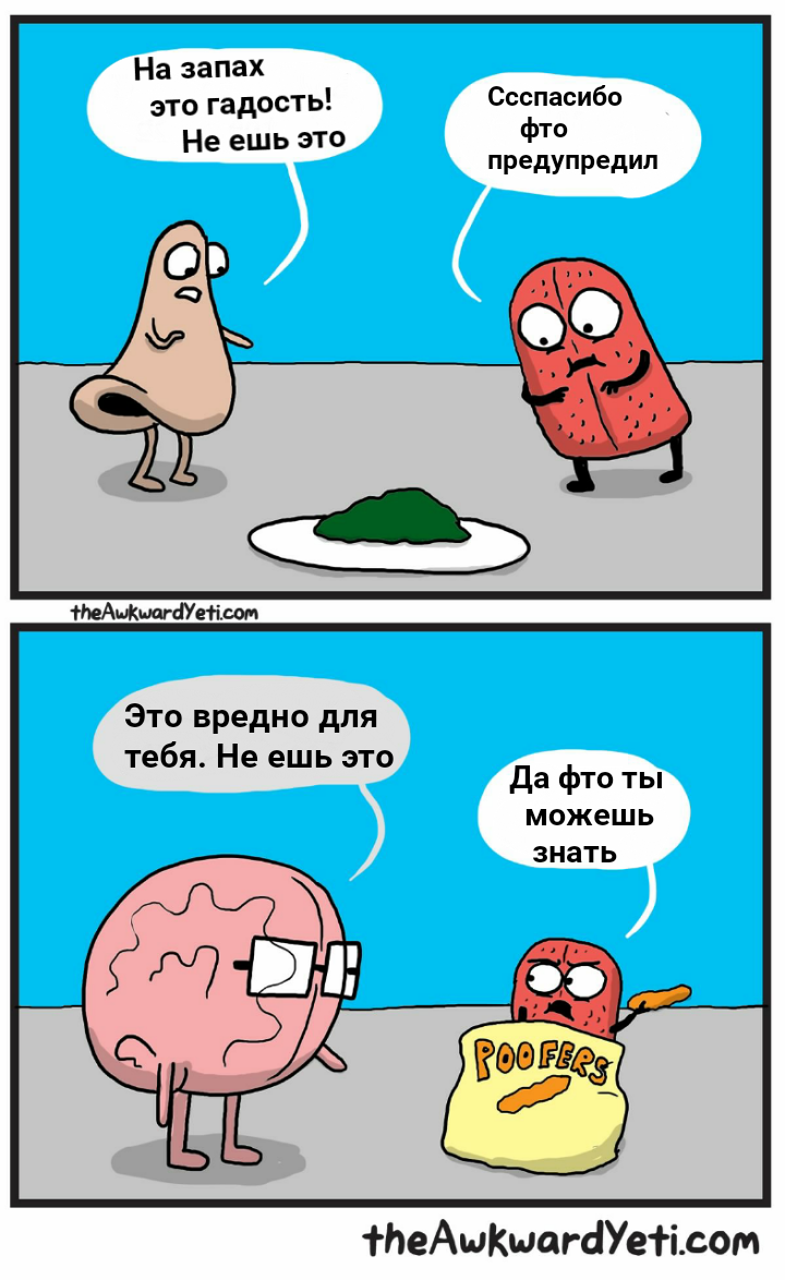 Junk food - Language, Brain, Nose, Awkward yeti, Junk food