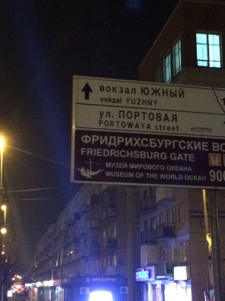 Kaliningrad is ready for the 2018 World Cup! - My, Kaliningrad, Translation, Railway station, Road sign